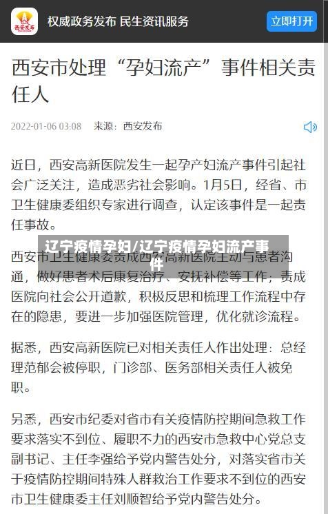 辽宁疫情孕妇/辽宁疫情孕妇流产事件