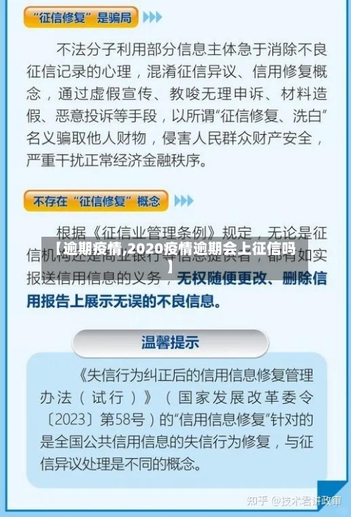 【逾期疫情,2020疫情逾期会上征信吗】-第2张图片