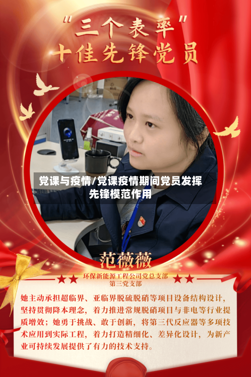 党课与疫情/党课疫情期间党员发挥先锋模范作用
