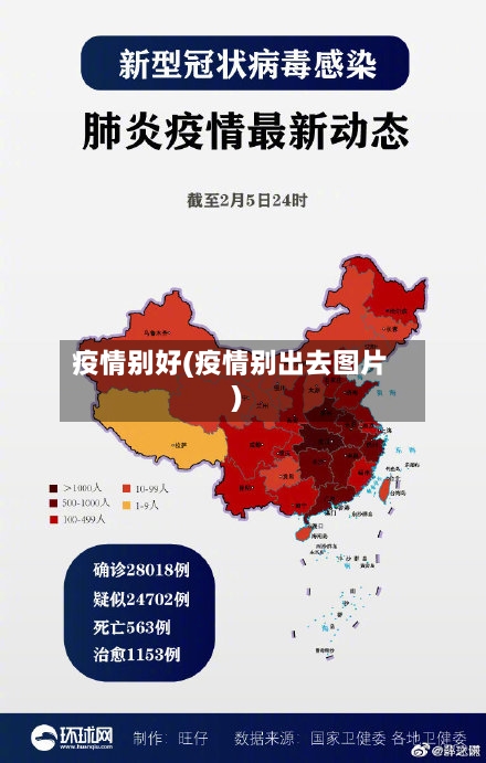 疫情别好(疫情别出去图片)-第2张图片