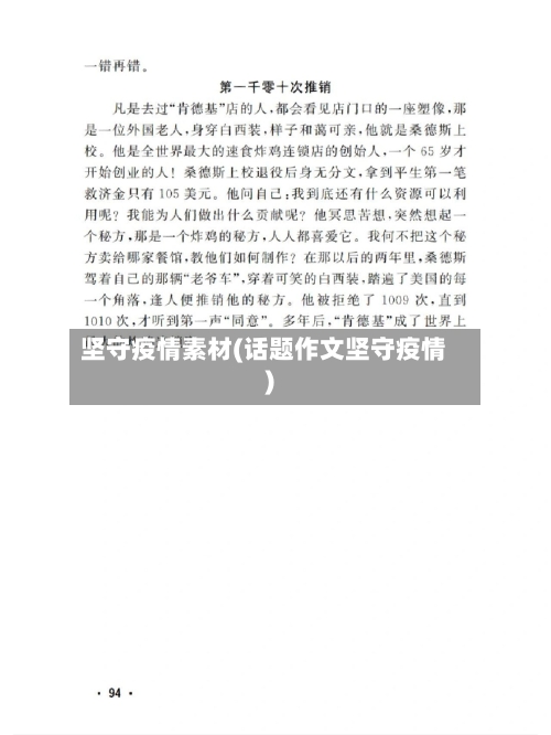 坚守疫情素材(话题作文坚守疫情)