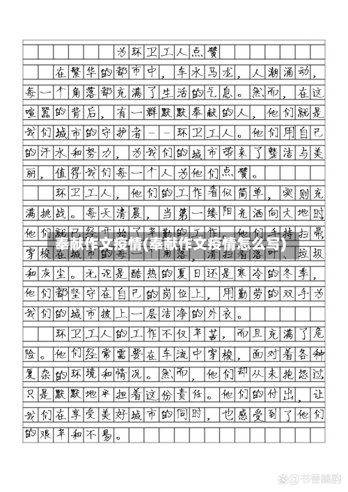 奉献作文疫情(奉献作文疫情怎么写)-第3张图片