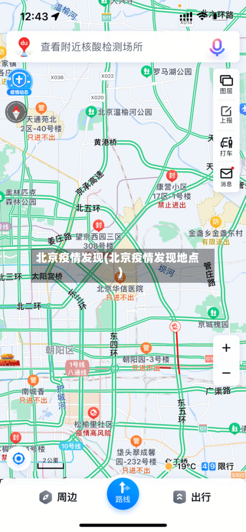 北京疫情发现(北京疫情发现地点)