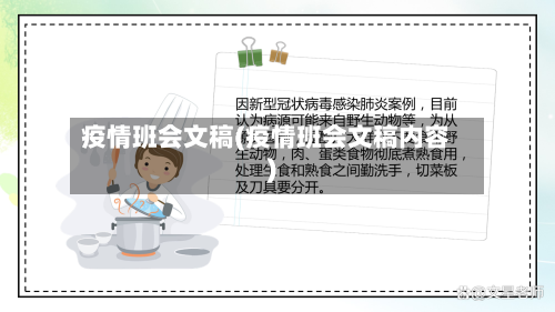 疫情班会文稿(疫情班会文稿内容)-第3张图片