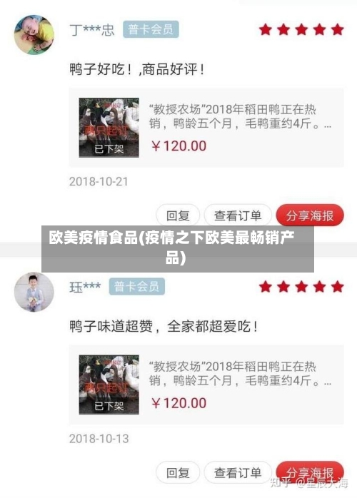 欧美疫情食品(疫情之下欧美最畅销产品)