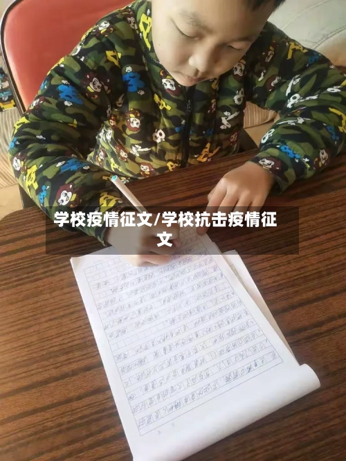 学校疫情征文/学校抗击疫情征文-第2张图片