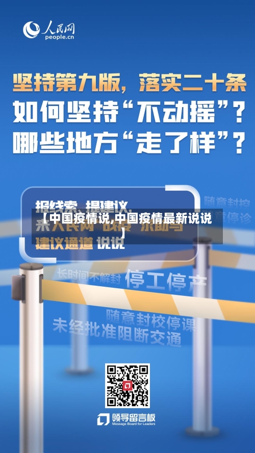 【中国疫情说,中国疫情最新说说】-第2张图片