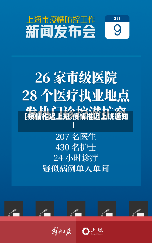 【疫情推迟上班,疫情推迟上班通知】-第2张图片