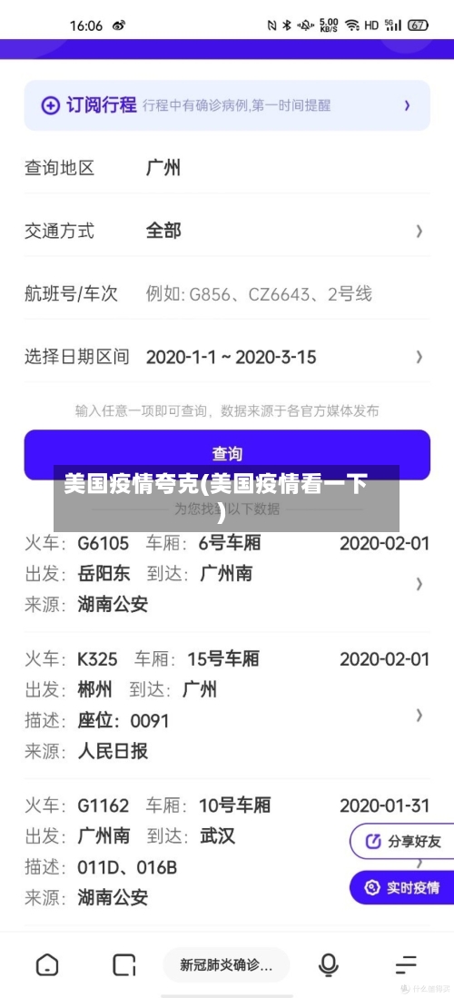 美国疫情夸克(美国疫情看一下)-第2张图片