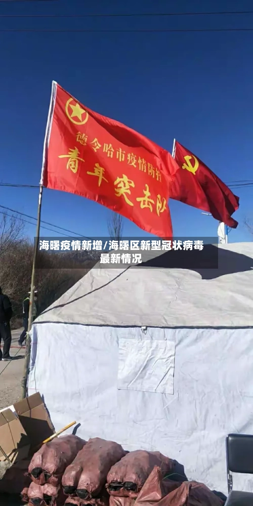 海曙疫情新增/海曙区新型冠状病毒最新情况