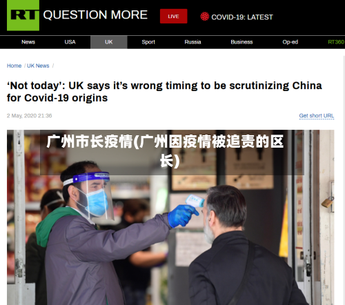广州市长疫情(广州因疫情被追责的区长)-第2张图片