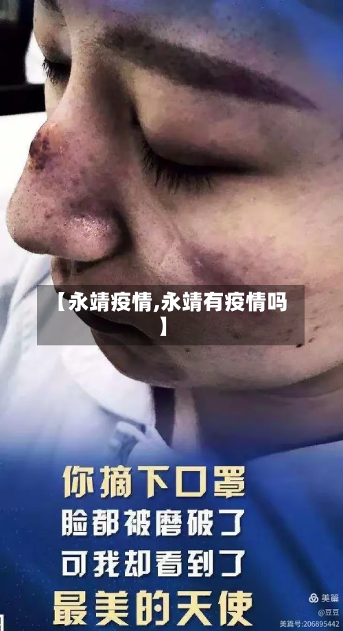【永靖疫情,永靖有疫情吗】-第3张图片