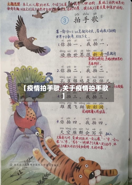 【疫情拍手歌,关于疫情拍手歌】