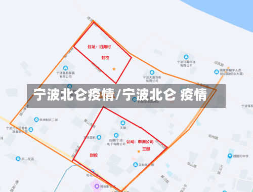 宁波北仑疫情/宁波北仑 疫情-第2张图片