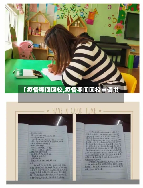 【疫情期间回校,疫情期间回校申请书】-第2张图片