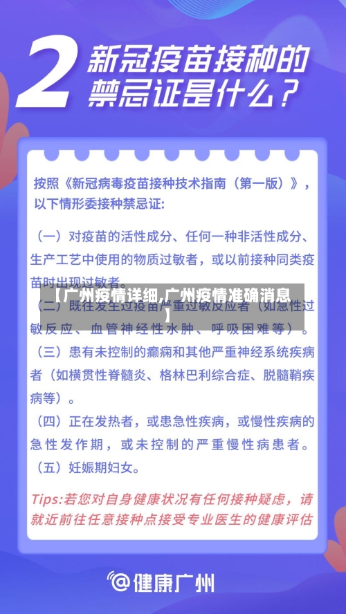 【广州疫情详细,广州疫情准确消息】-第2张图片