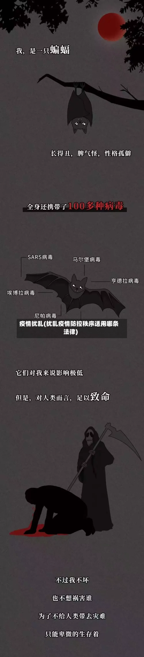 疫情扰乱(扰乱疫情防控秩序适用哪条法律)-第2张图片