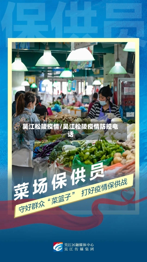 吴江松陵疫情/吴江松陵疫情防控电话