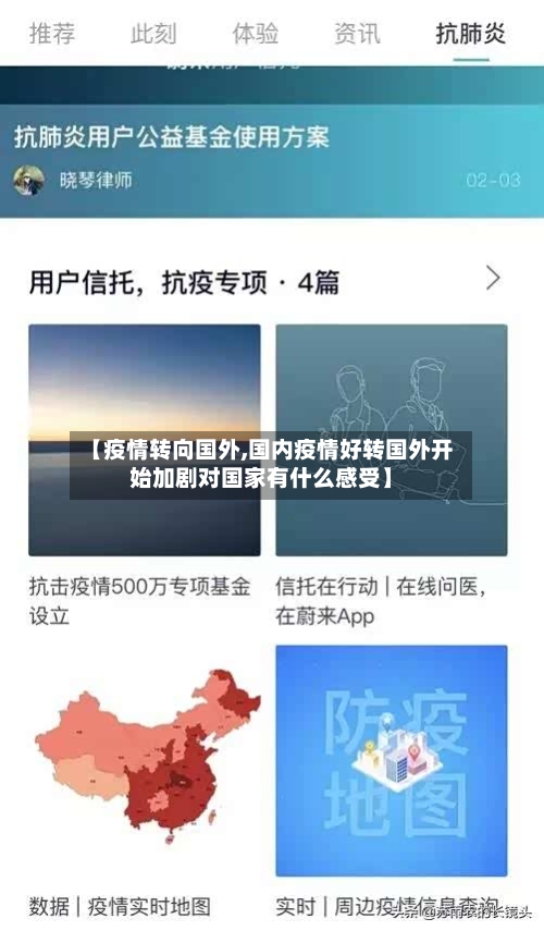 【疫情转向国外,国内疫情好转国外开始加剧对国家有什么感受】-第2张图片
