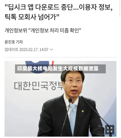 印度最大核电站发生大规模数据泄露