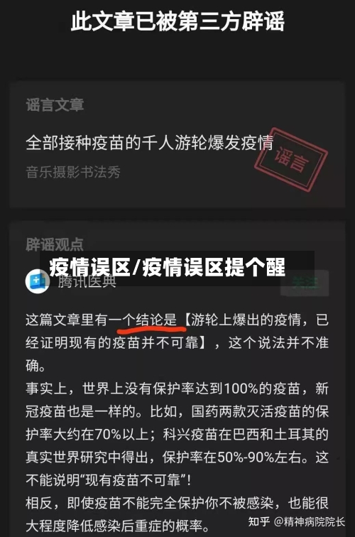 疫情误区/疫情误区提个醒