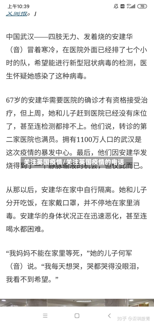 关注英国疫情/关注英国疫情的电话-第3张图片