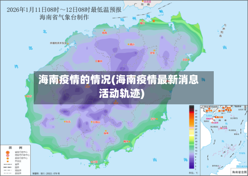 海南疫情的情况(海南疫情最新消息活动轨迹)-第3张图片