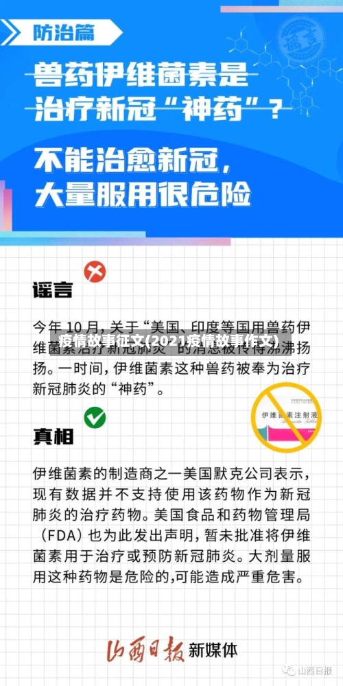 疫情故事征文(2021疫情故事作文)