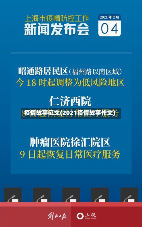 疫情故事征文(2021疫情故事作文)-第2张图片