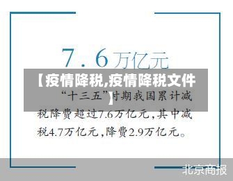 【疫情降税,疫情降税文件】-第3张图片