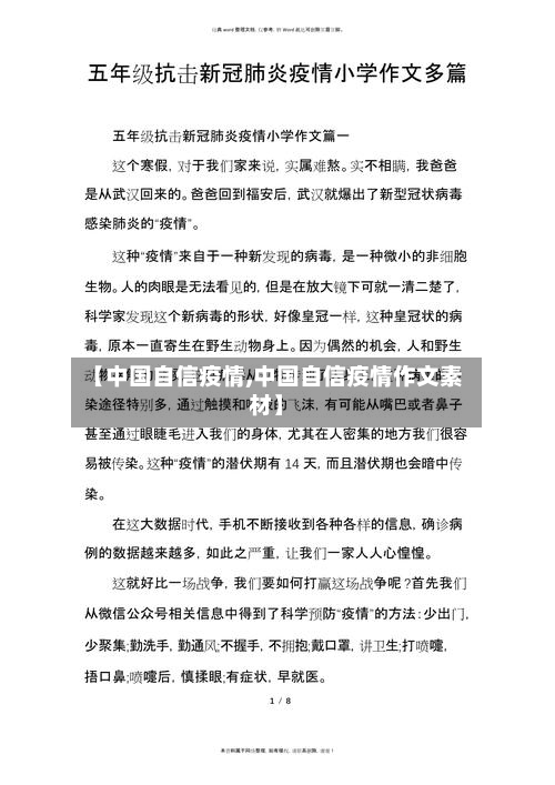【中国自信疫情,中国自信疫情作文素材】
