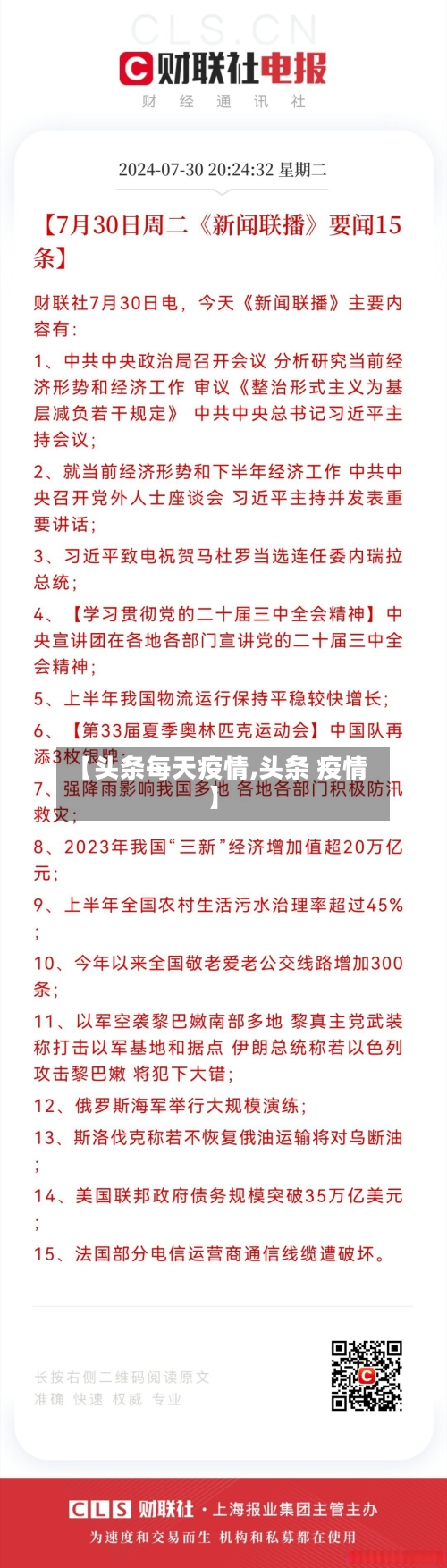 【头条每天疫情,头条 疫情】