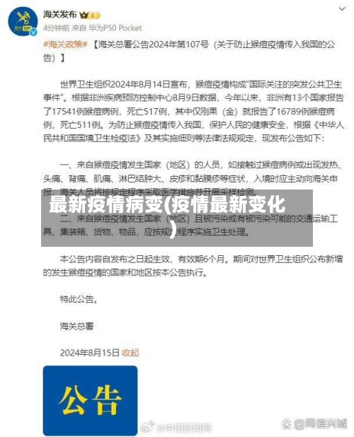 最新疫情病变(疫情最新变化)