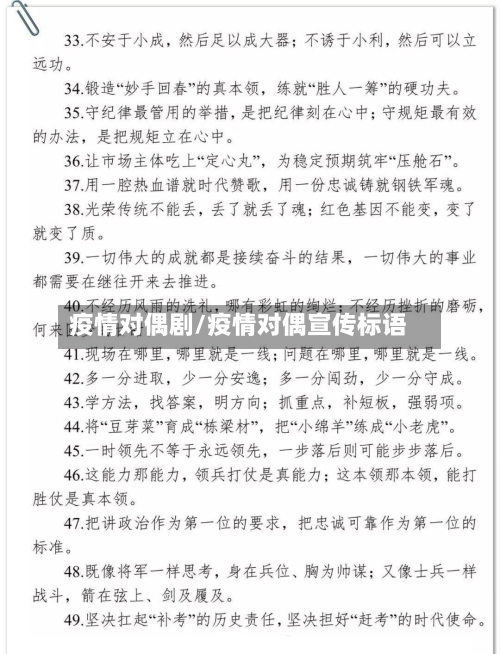疫情对偶剧/疫情对偶宣传标语-第2张图片