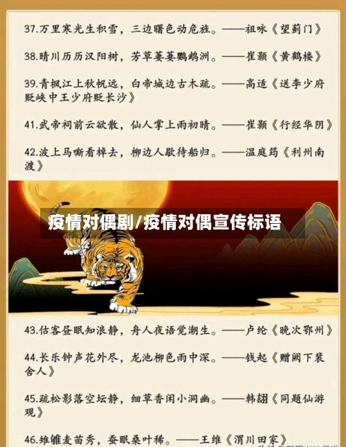疫情对偶剧/疫情对偶宣传标语