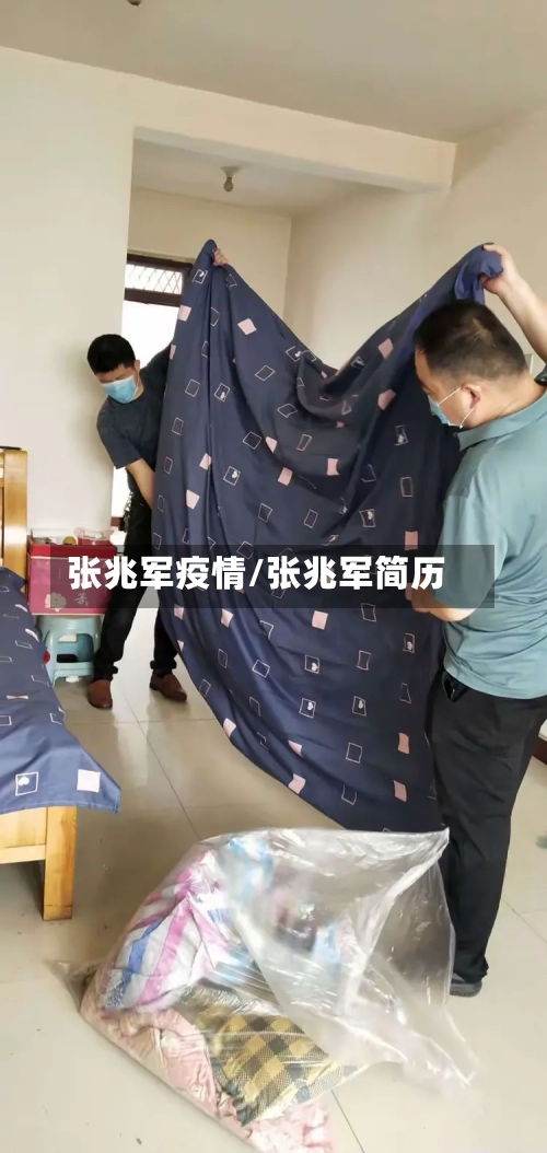 张兆军疫情/张兆军简历-第2张图片