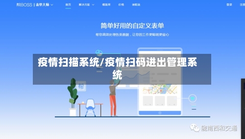疫情扫描系统/疫情扫码进出管理系统-第3张图片