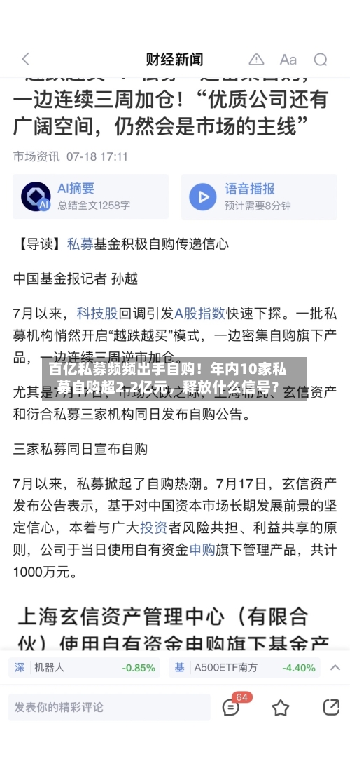 百亿私募频频出手自购！年内10家私募自购超2.2亿元，释放什么信号？