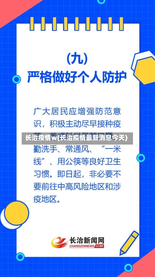 长治疫情w(长治疫情最新消息今天)-第2张图片