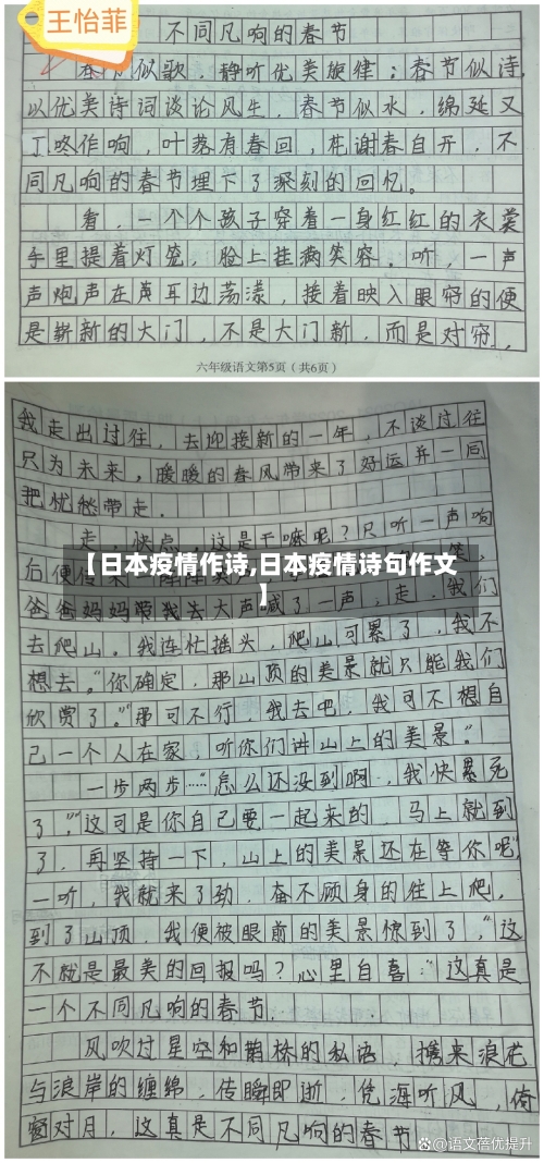 【日本疫情作诗,日本疫情诗句作文】-第3张图片