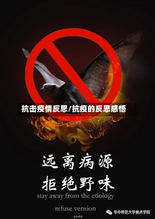 抗击疫情反思/抗疫的反思感悟-第2张图片