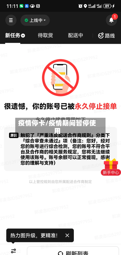 疫情停卡/疫情期间暂停使用-第2张图片