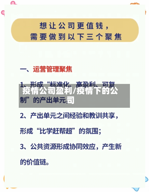 疫情公司盈利/疫情下的公司