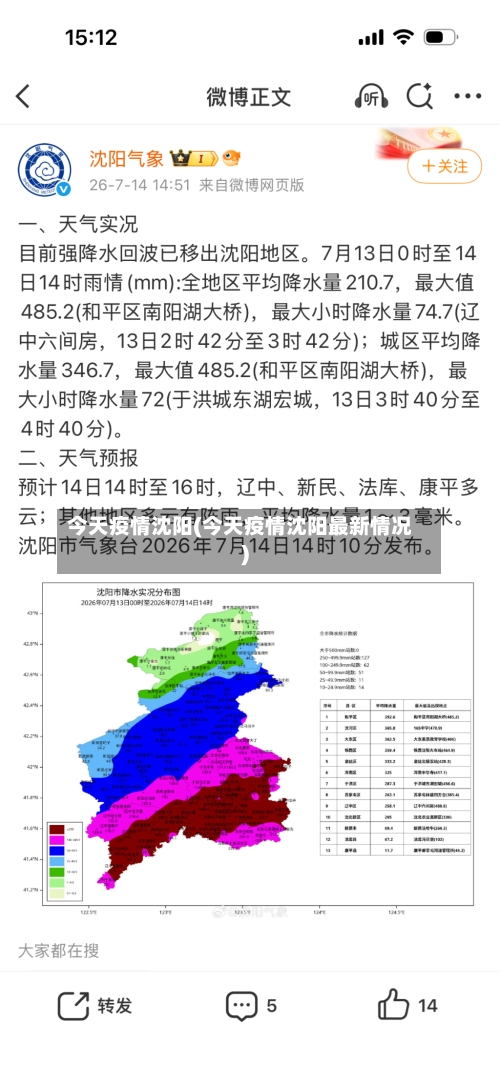 今天疫情沈阳(今天疫情沈阳最新情况)