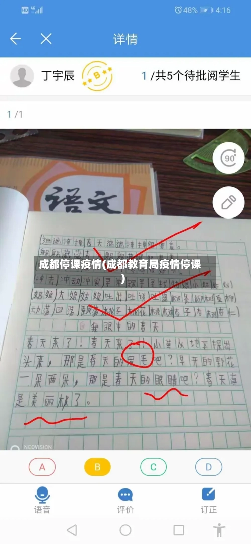 成都停课疫情(成都教育局疫情停课)
