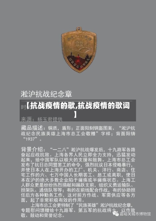 【抗战疫情的歌,抗战疫情的歌词】