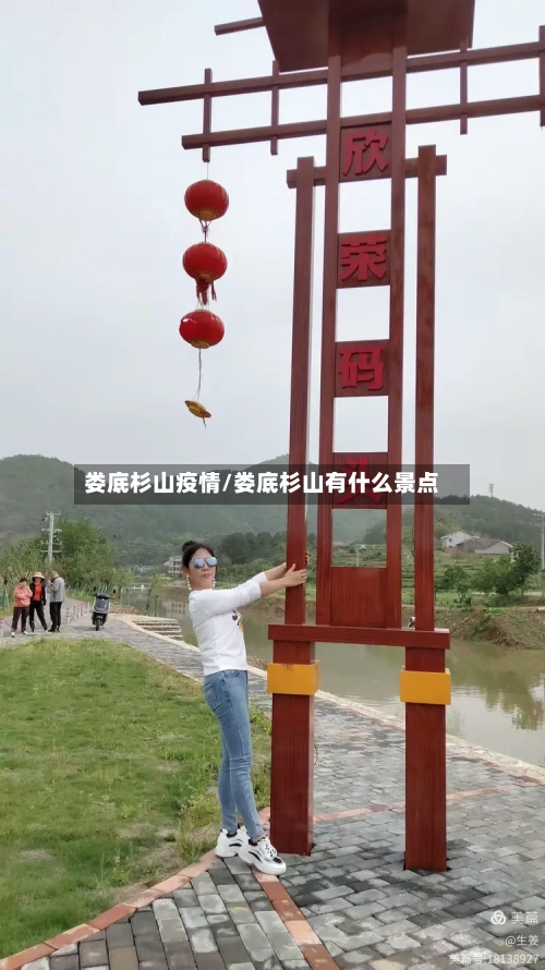 娄底杉山疫情/娄底杉山有什么景点