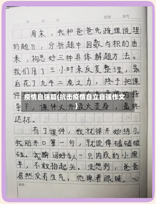 疫情自强篇(抗击疫情自立自强作文)-第3张图片