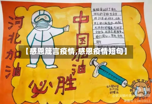 【感恩箴言疫情,感恩疫情短句】-第3张图片