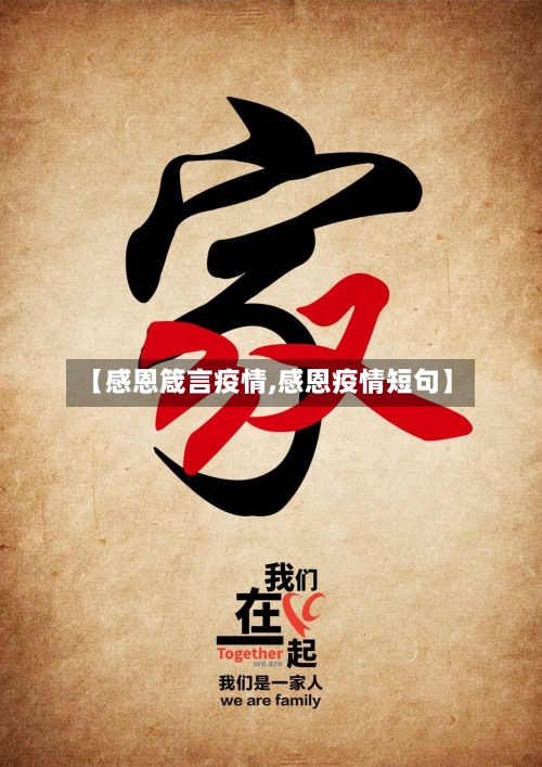 【感恩箴言疫情,感恩疫情短句】